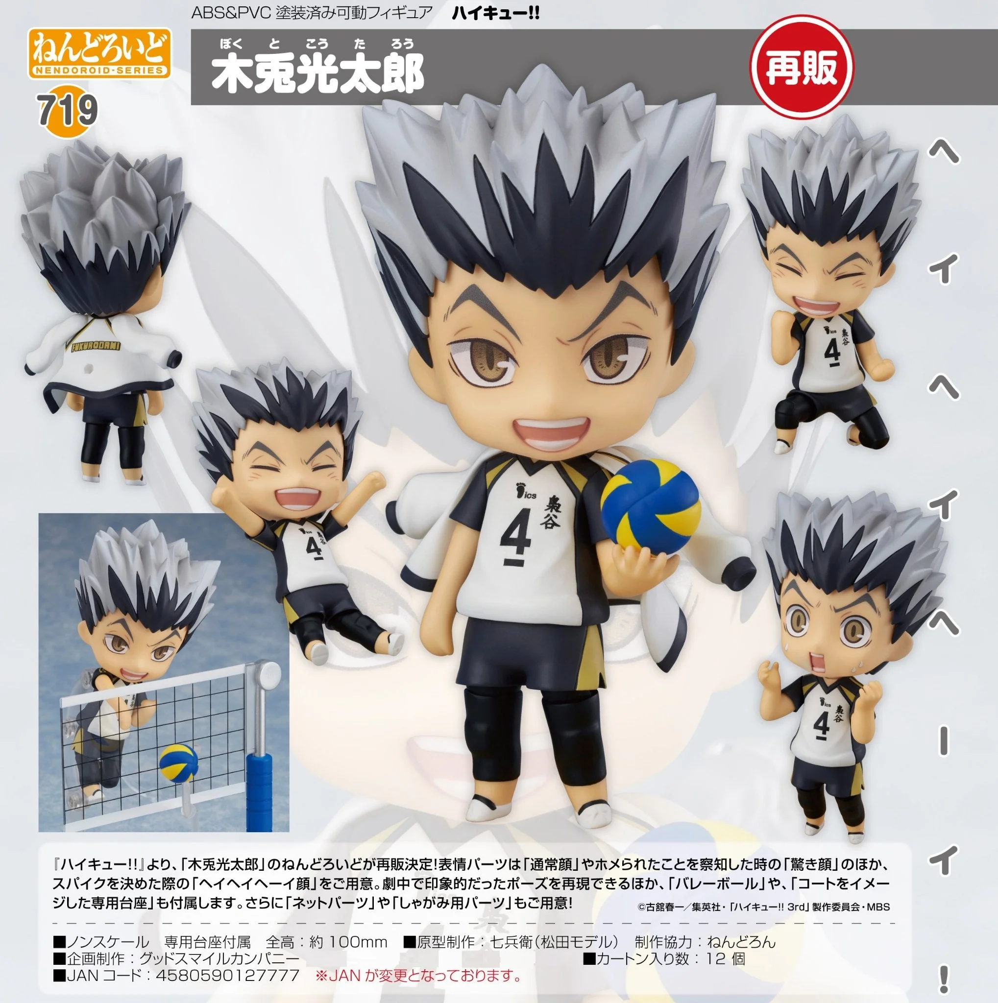 Haikyuu!! Nendoroid No.719 Kotaro Bokuto (Reissue) - Image 8