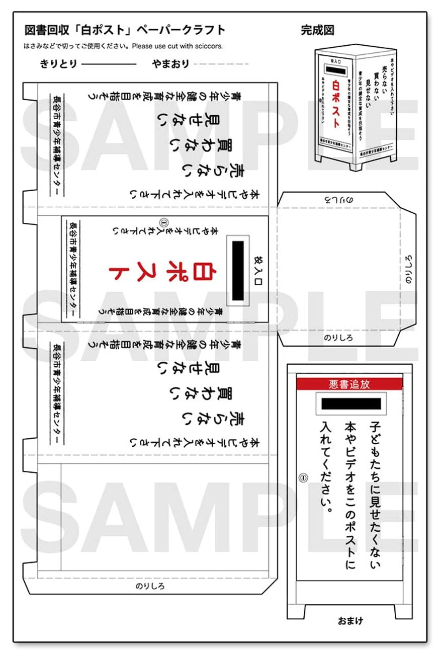 Hasegawa 1/12 Nostalgic Vending Machine (Magazine) - Image 3