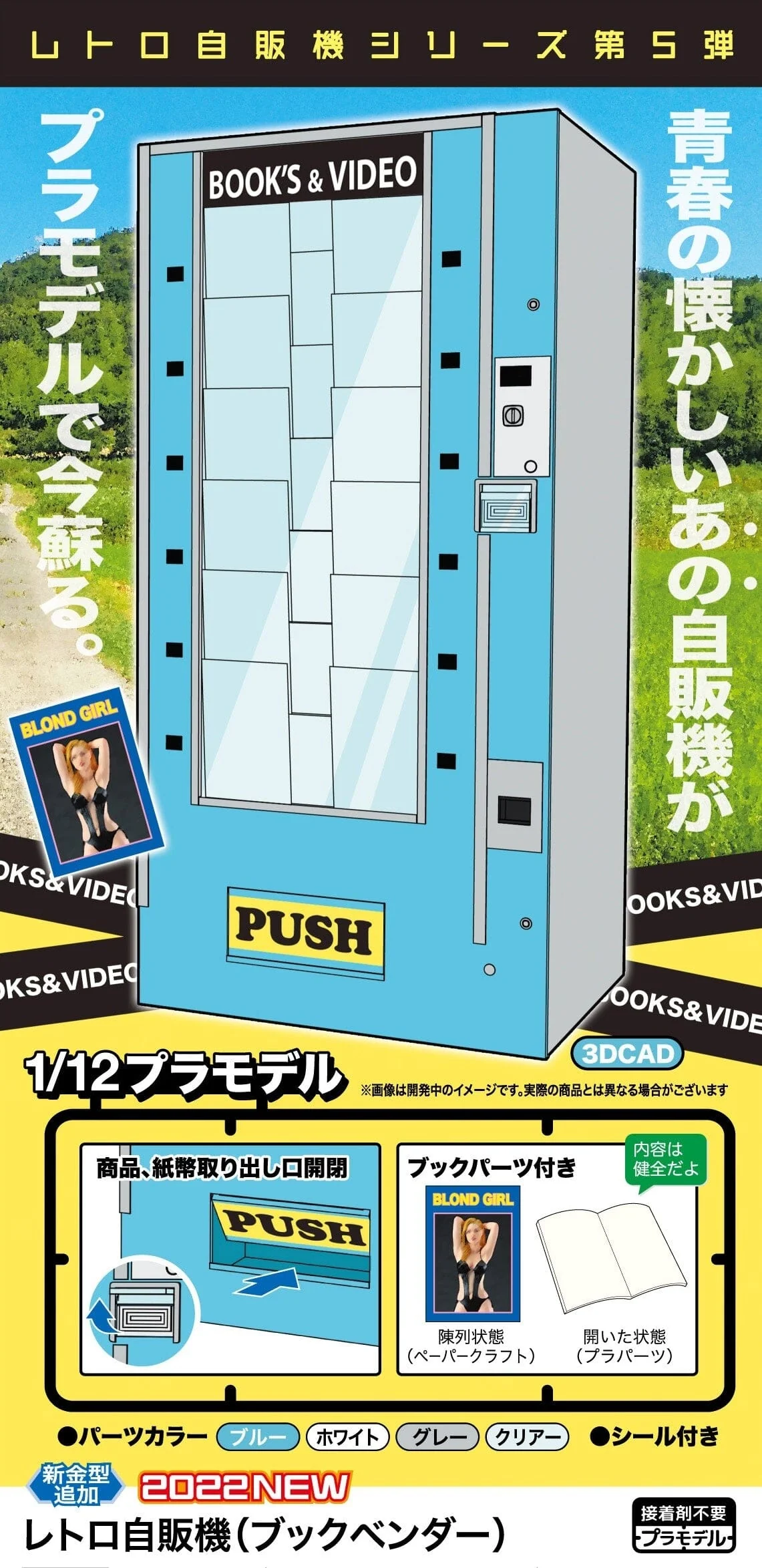 Hasegawa 1/12 Nostalgic Vending Machine (Magazine) - Image 7