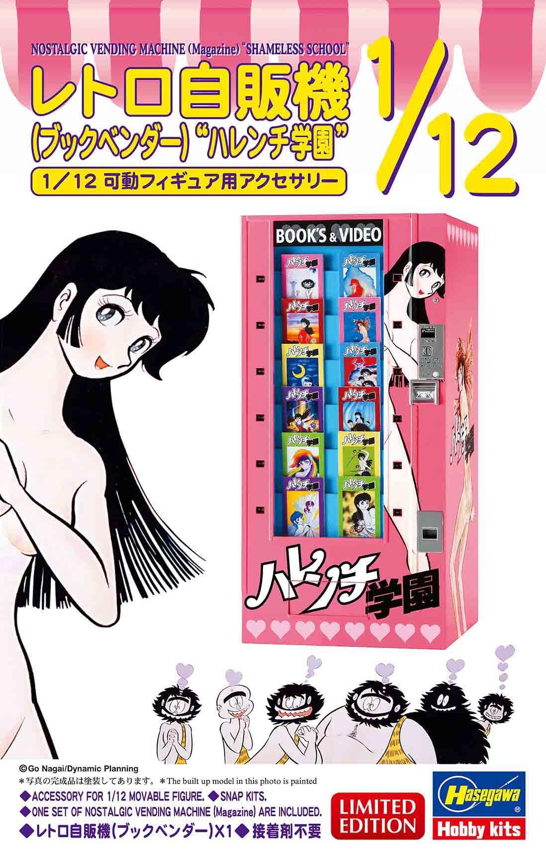 Hasegawa 1/12 Nostalgic Vending Machine (Magazine) "Shameless School" - Image 2