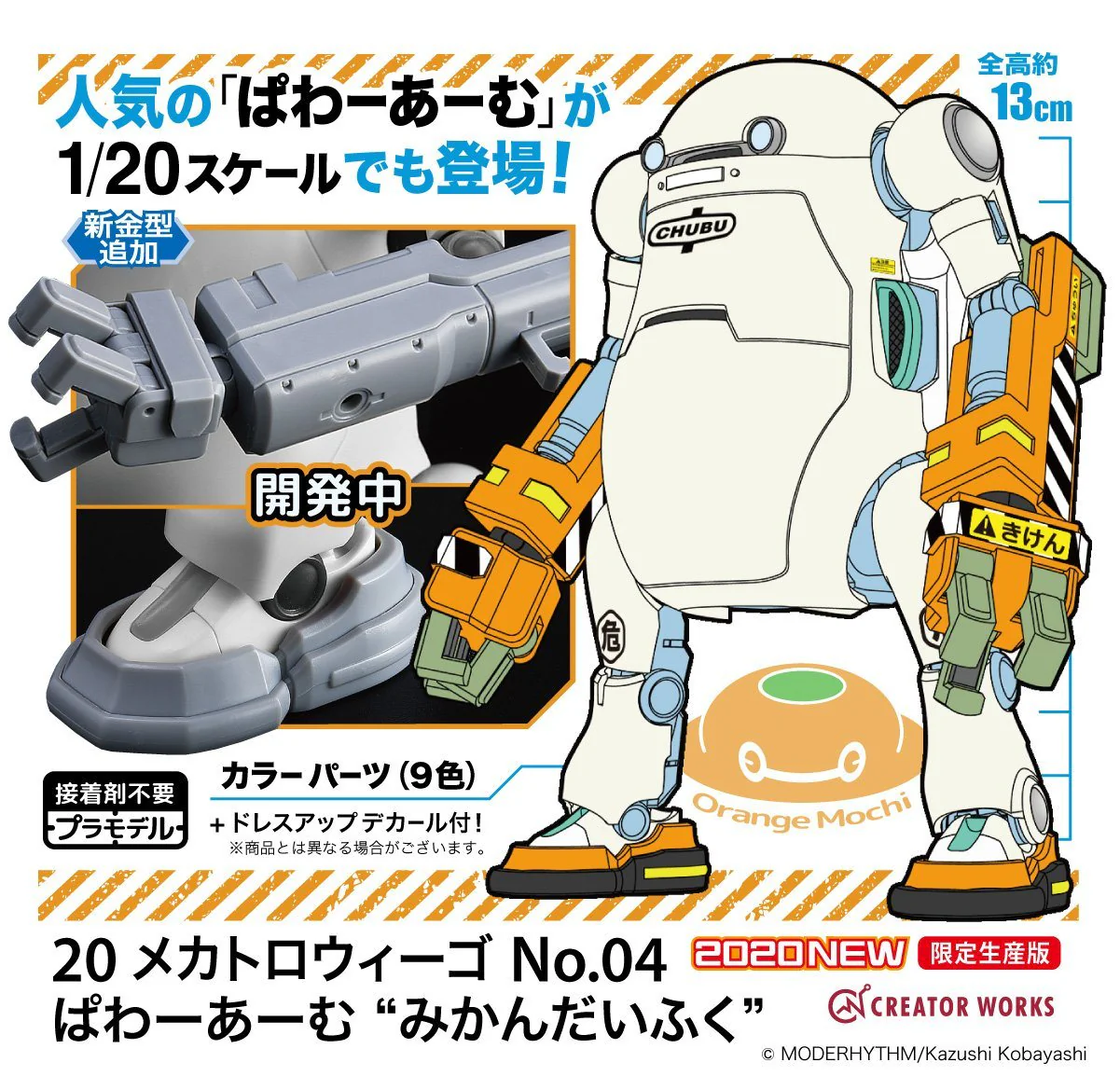 Hasegawa 1/20 MechatroWeGo No.04 Power Arm "Orange Mochi" - Image 2