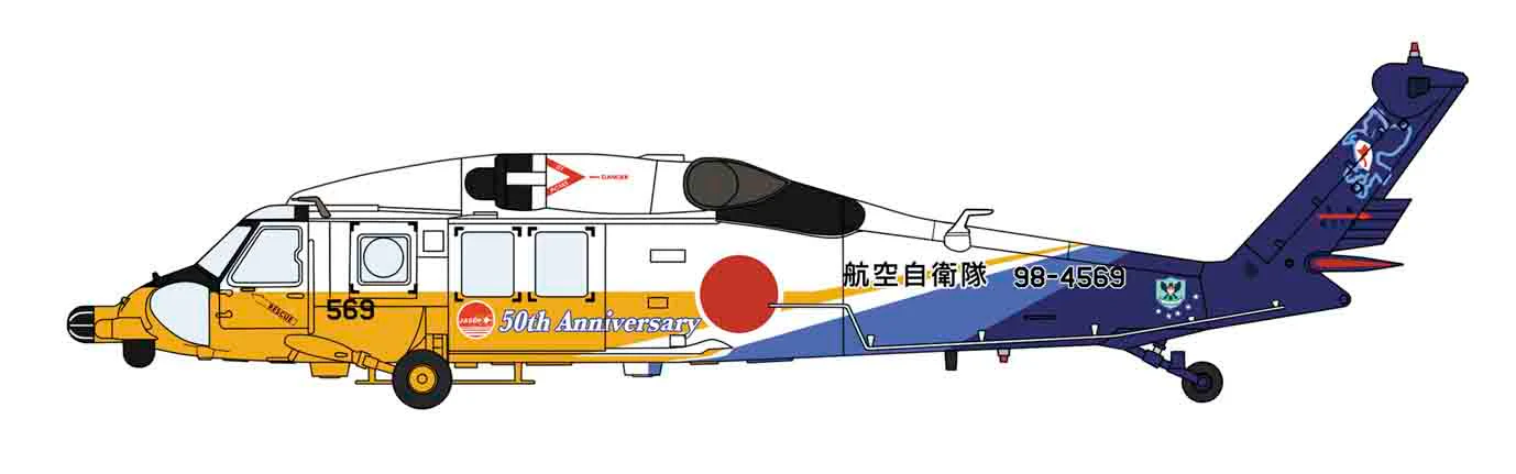 Hasegawa 1/72 UH-60J Rescue Hawk 'J.A.S.D.F. 50th Anniversary' - Image 2