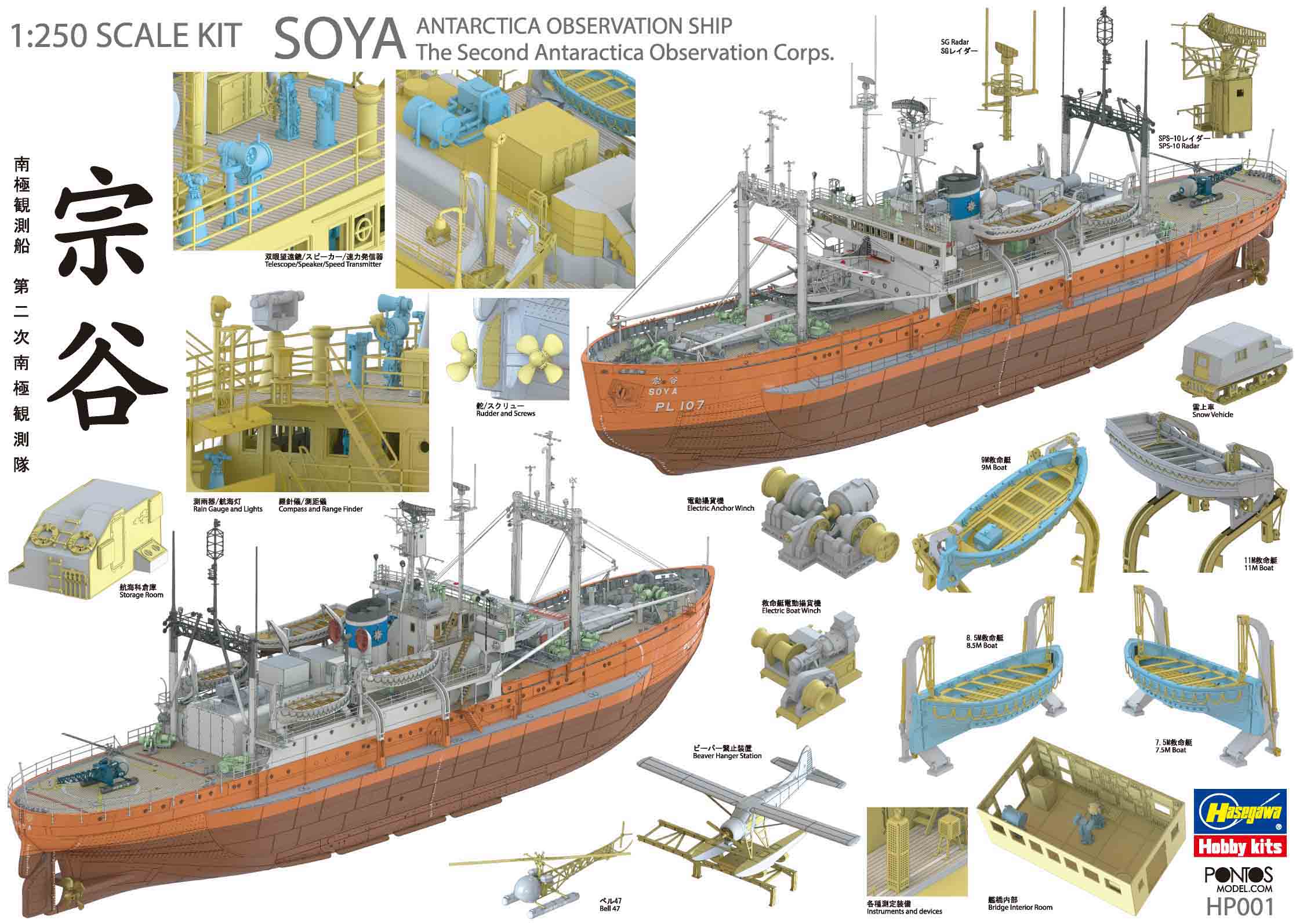 Hasegawa x Pontos Model 1/250 Antarctica Observation Ship Soya "Antarctica Observation 2nd Corps" (Super Detail Kit) - Image 2