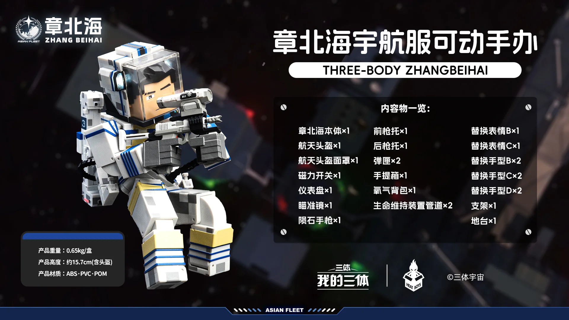 HEATBOYS - Zhang Beihai from the The Three-Body Problem - Image 17