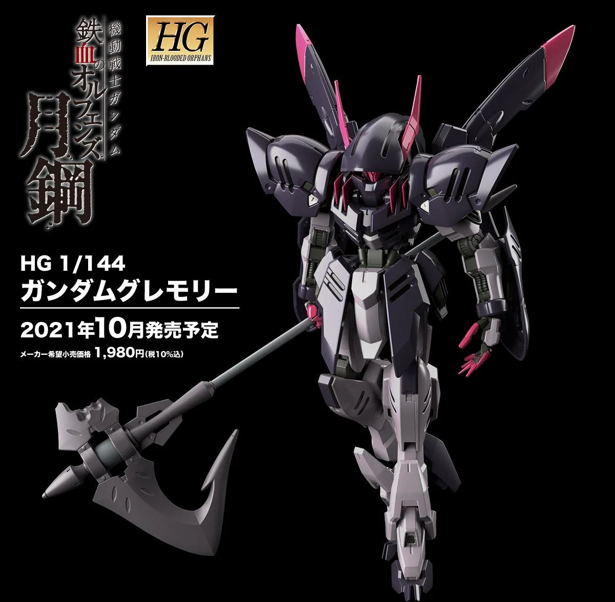 HGIBO 1/144 #042 Gundam Gremory - Image 10