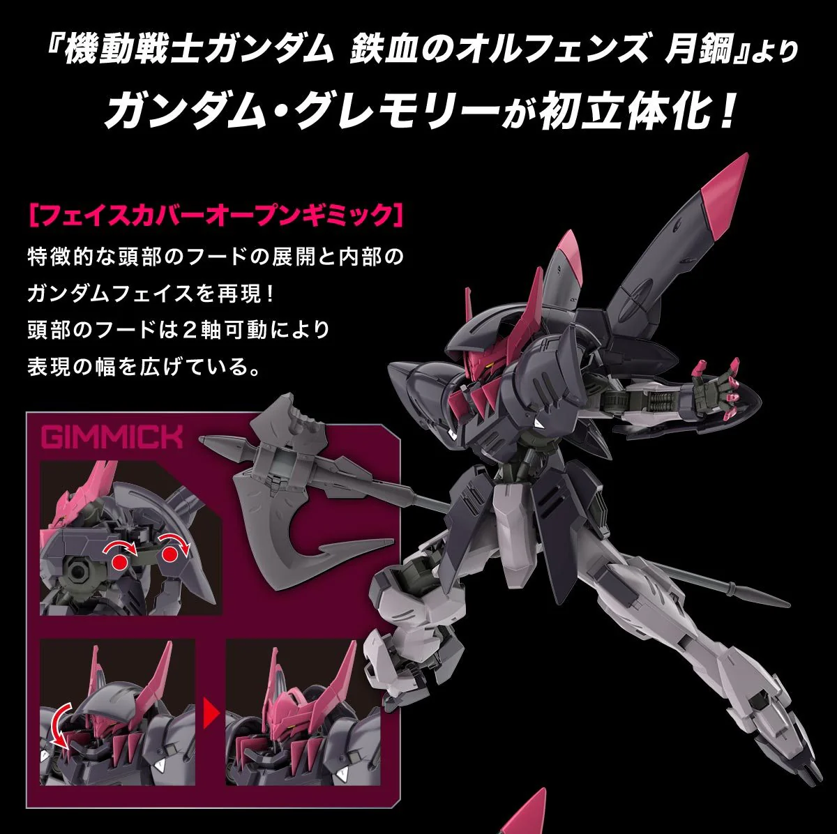 HGIBO 1/144 #042 Gundam Gremory - Image 11