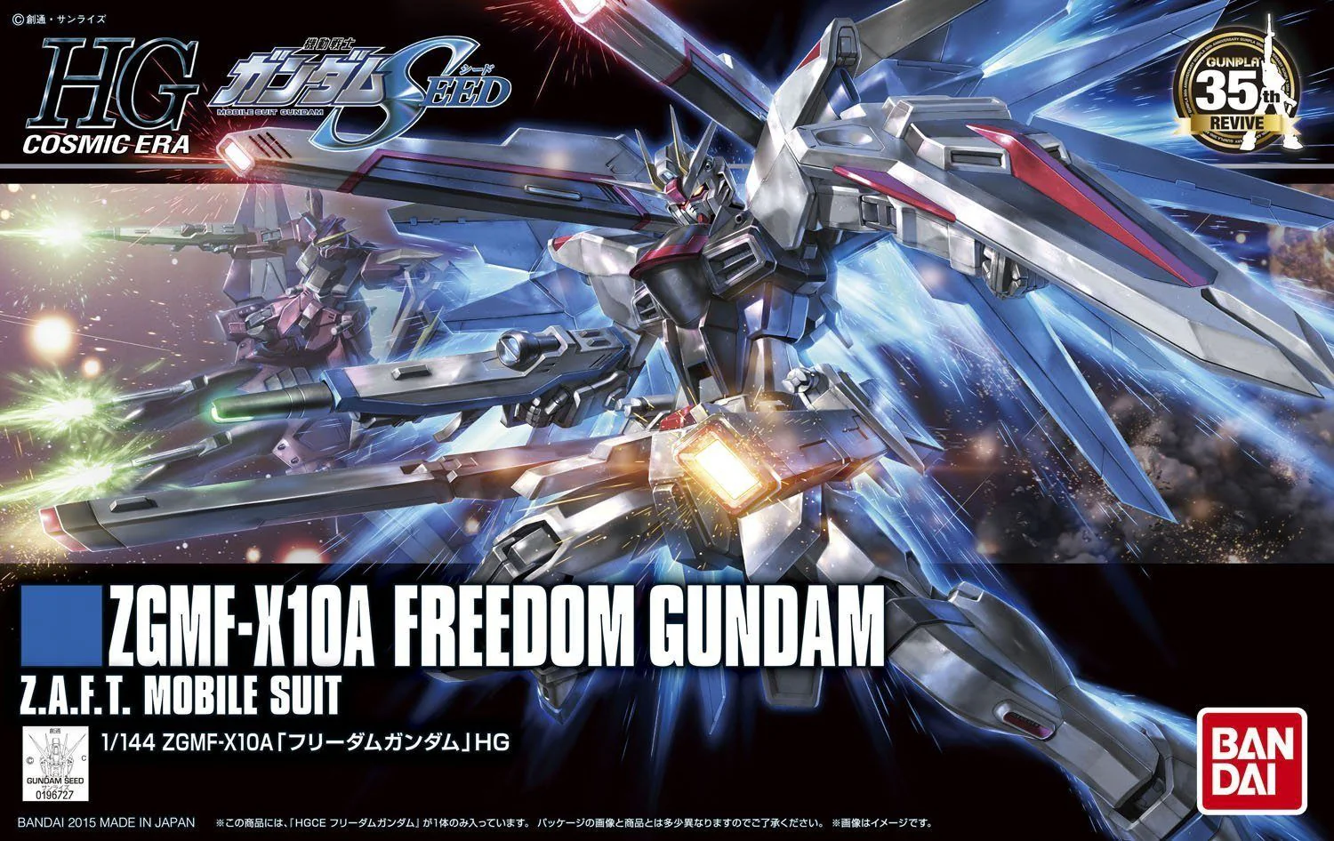 HGCE 1/144 #192 Freedom Gundam (Revive) - Image 2