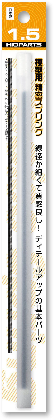 HiQ Parts Precision Spring 3 1.5mm (20cm-2pcs)