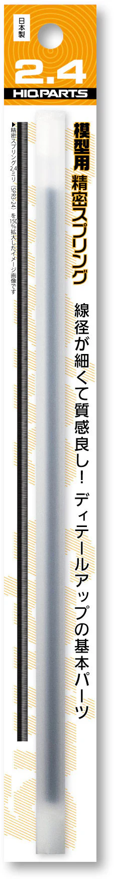 HiQ Parts Precision Spring 3 2.4mm (20cm-2pcs)