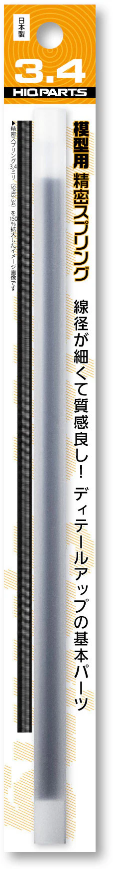HiQ Parts Precision Spring 3 3.4mm (20cm-2pcs)