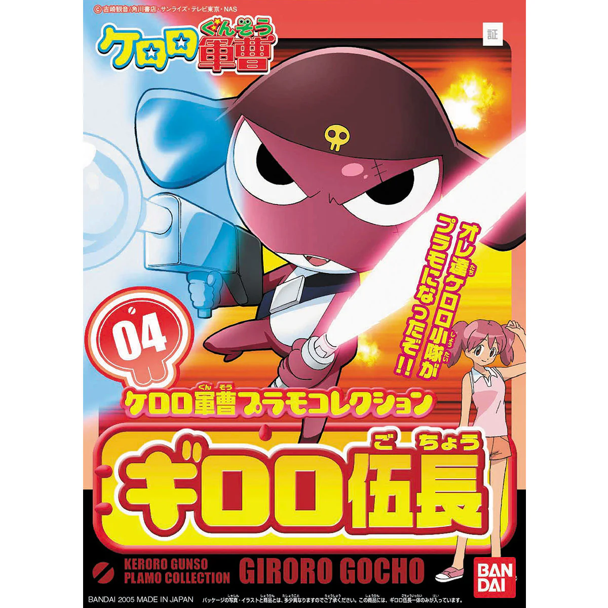 Sergent Keroro Plamo Collection Corporal Giroro Model Kit - Image 2