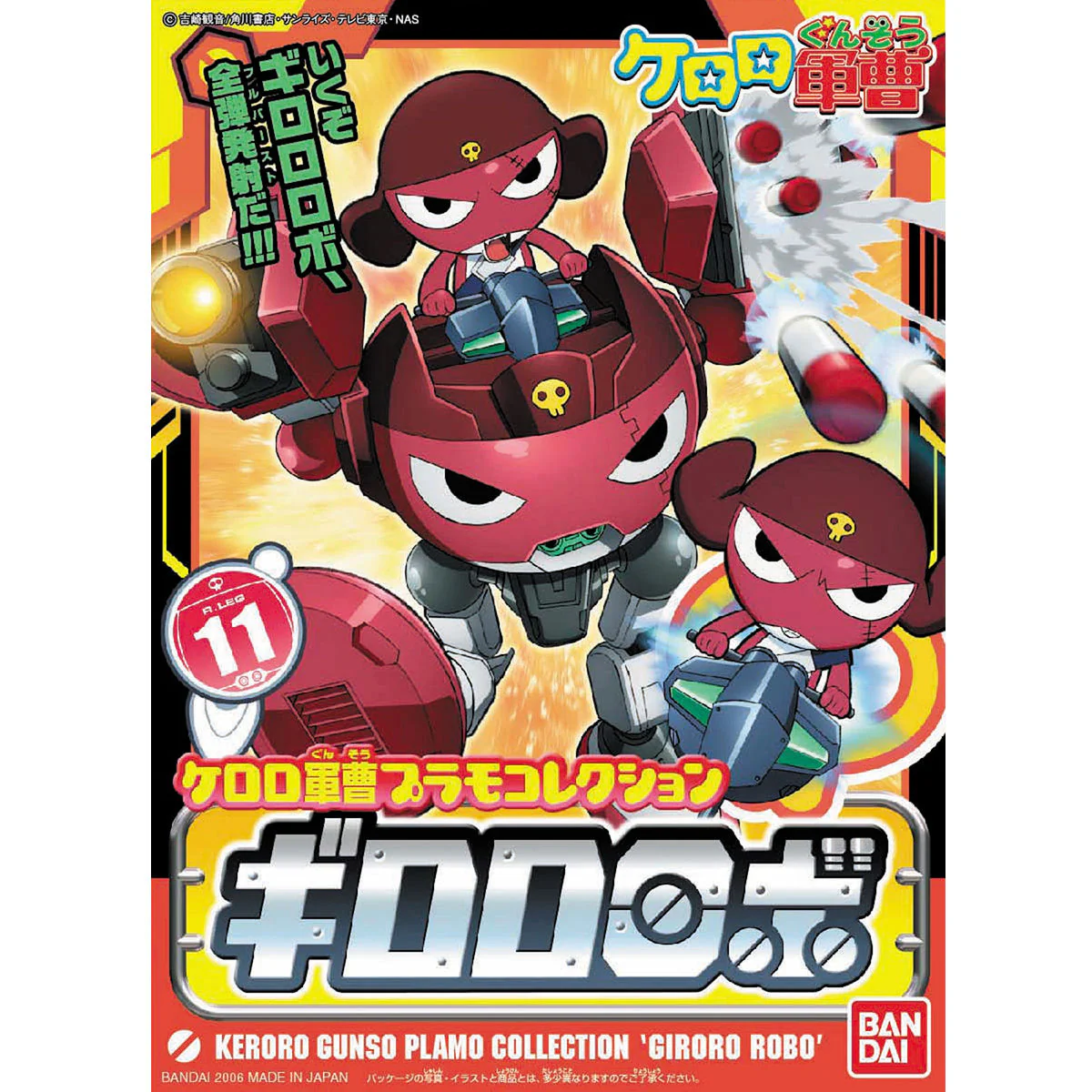 KERORO - GIRORO ROBO - Image 2