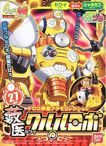 KERORO - YABUI KURURU ROBO - Image 2