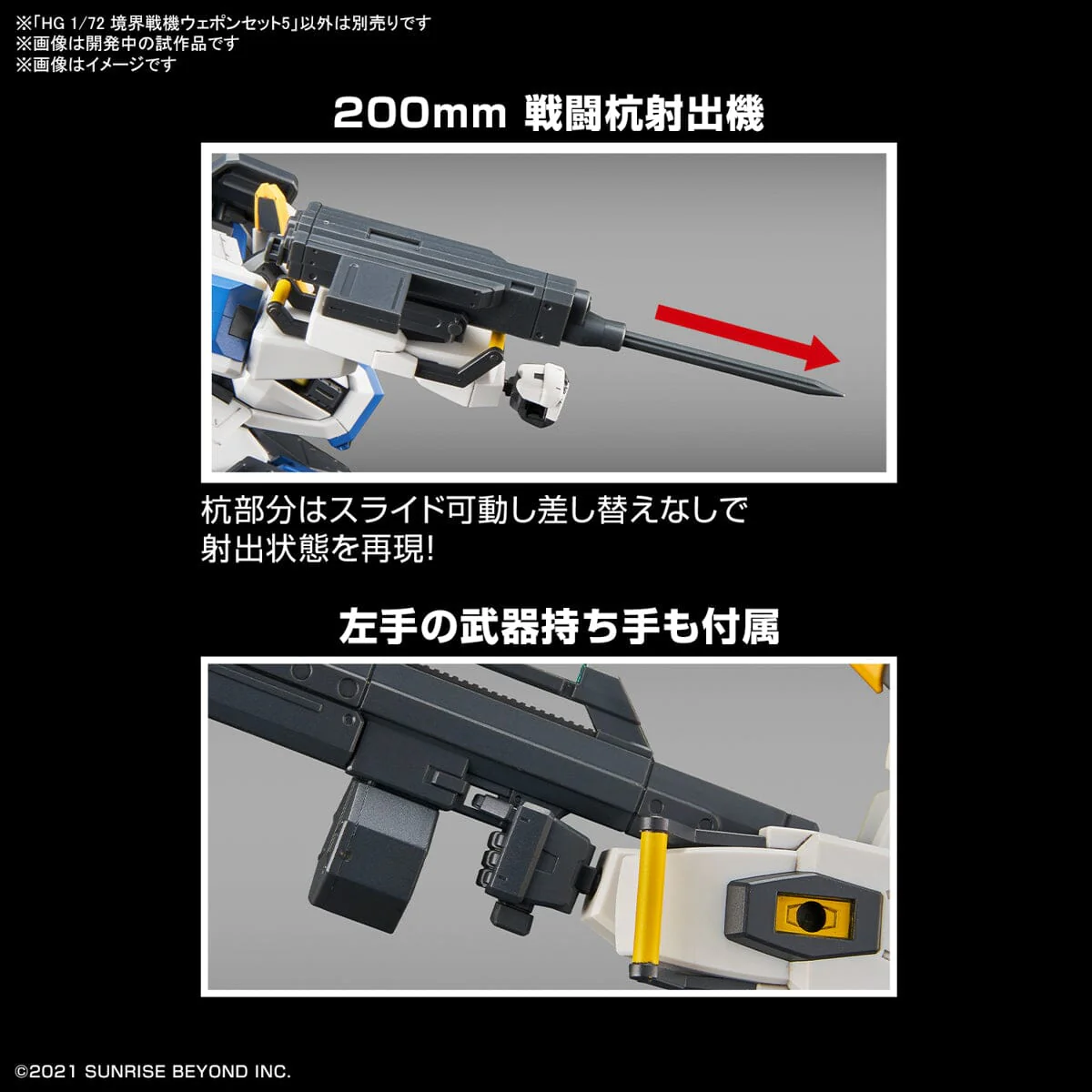 Kyoukai Senki HG Perimeter 1/72 Scale Fighter Weapon Set 5 - Image 4