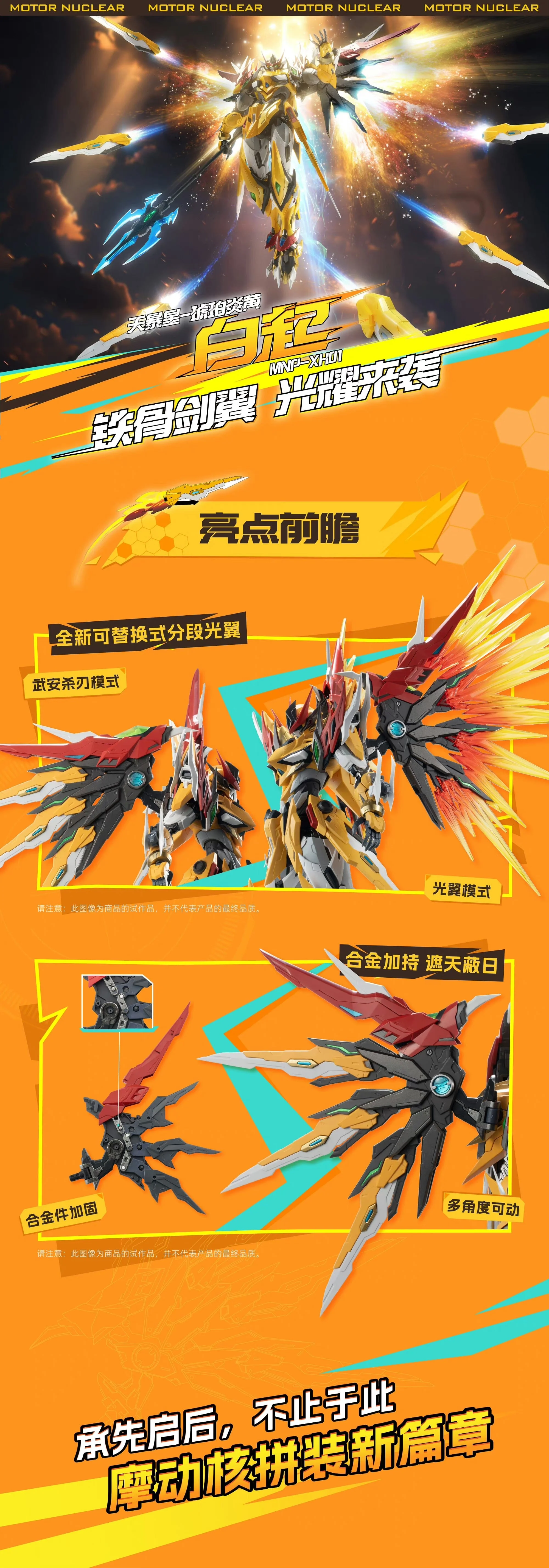 Legend of Star General MNP-XH01 Bai-Qi 1/72 Scale Model Kit - Image 10