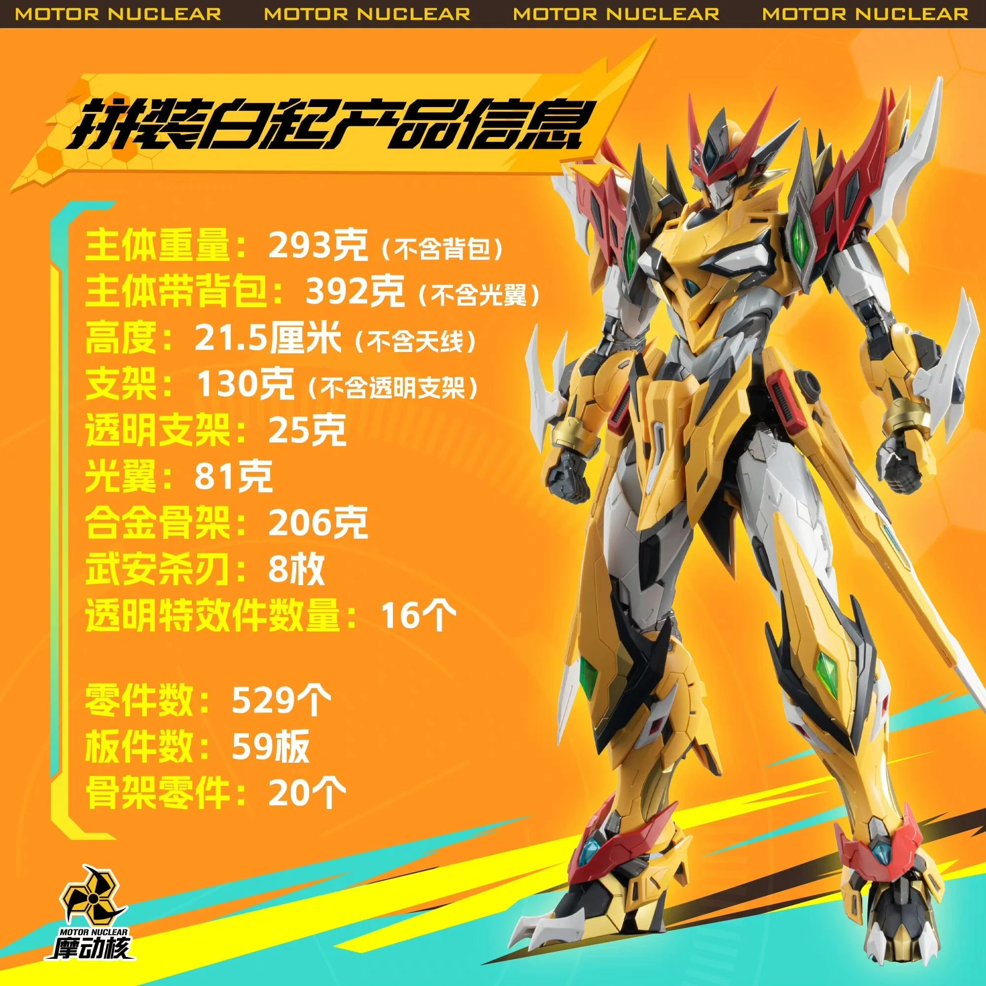 Legend of Star General MNP-XH01 Bai-Qi 1/72 Scale Model Kit - Image 8