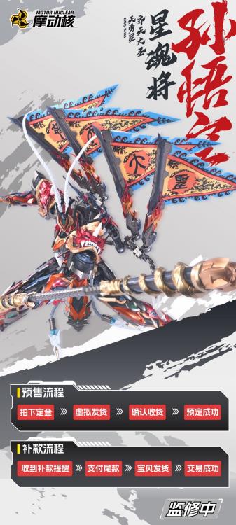 Legend of Star General MNQ-XH08 Sun WuKong The Monkey King 1/72 Scale Figure - Image 10