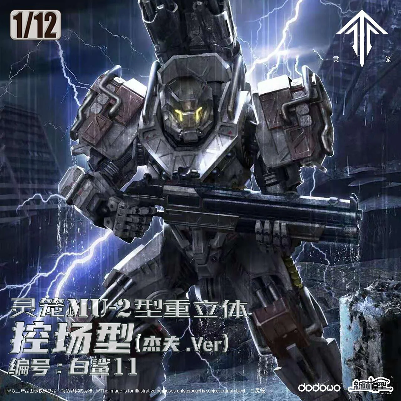 Ling Cage: Incarnation 1/12 MU-2 Type Heavy Three-Dimensional Armor Crowd Control Type Model Kit - Image 2