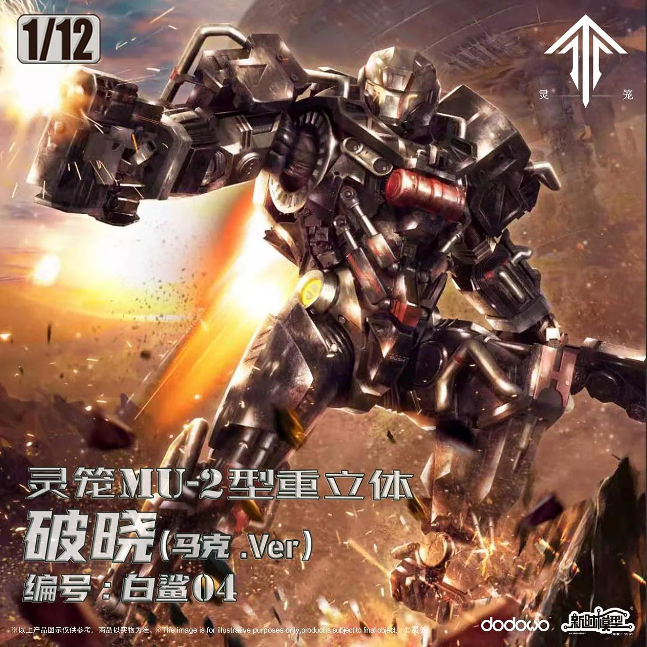 Ling Cage: Incarnation 1/12 MU-2 Type Heavy Three-Dimensional Armor Hagyou Model Kit - Image 2