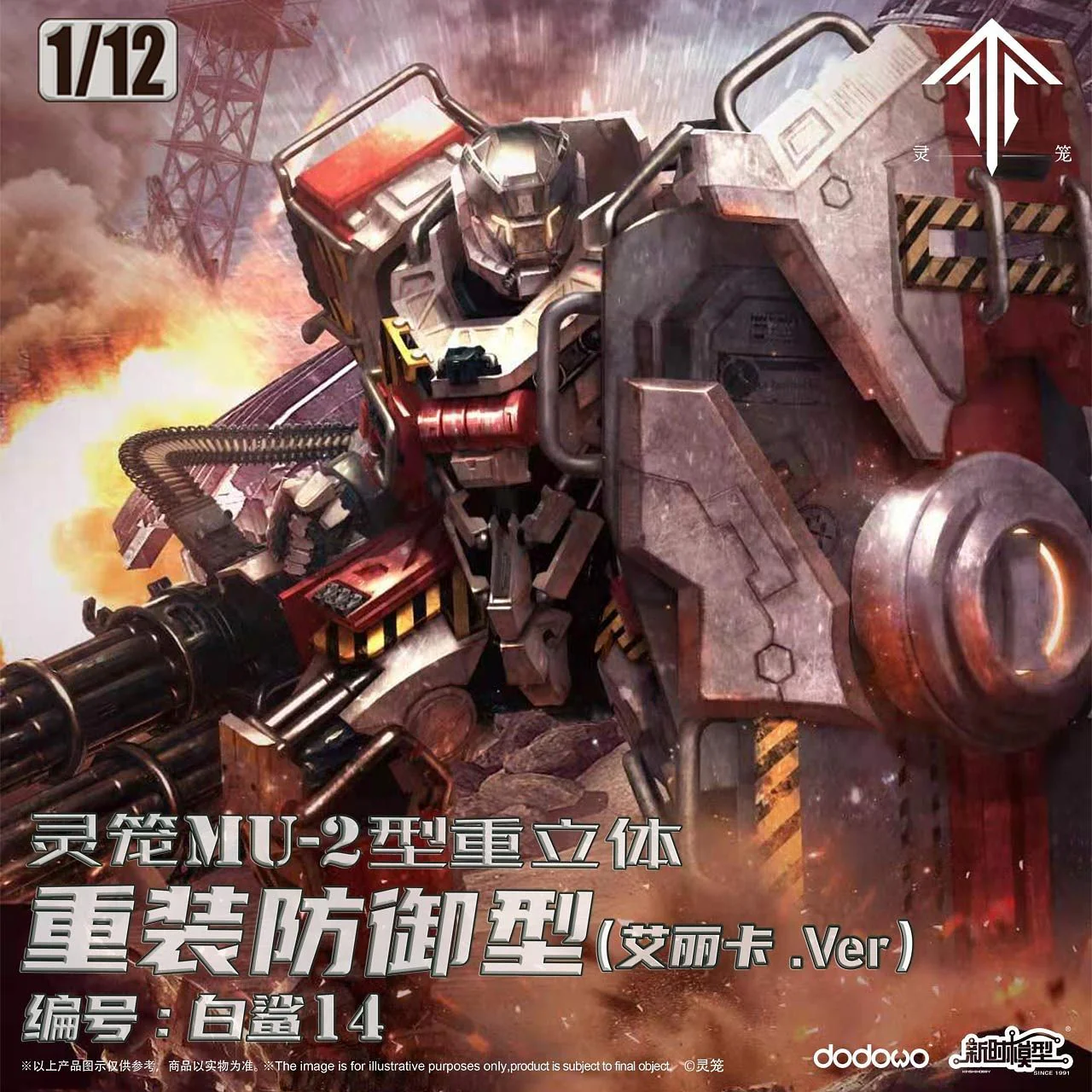 Ling Cage: Incarnation 1/12 MU-2 Type Heavy Three-Dimensional Armor Heavy Defense Type Model Kit - Image 2