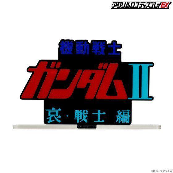 LOGO DISPLAY MOBILE SUIT GUNDAM II SOLIDERS OF SORROW - Image 3