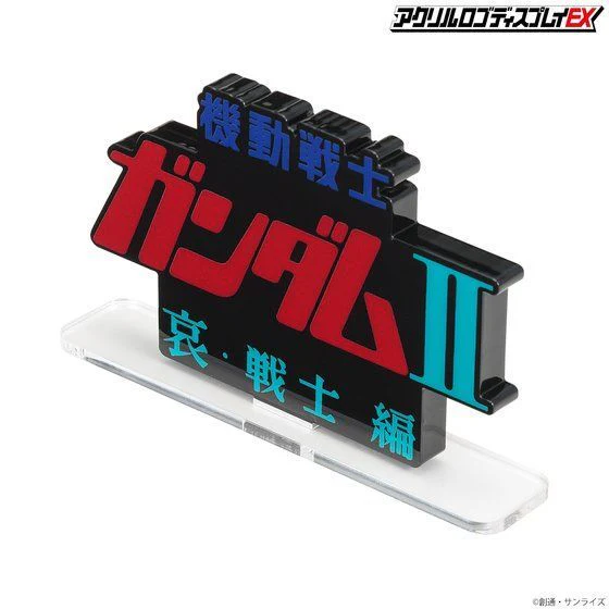 LOGO DISPLAY MOBILE SUIT GUNDAM II SOLIDERS OF SORROW - Image 4