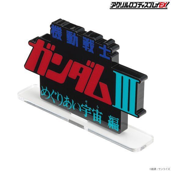 LOGO DISPLAY MOBILE SUIT GUNDAM III ENCOUNTERS IN SPACE - Image 4