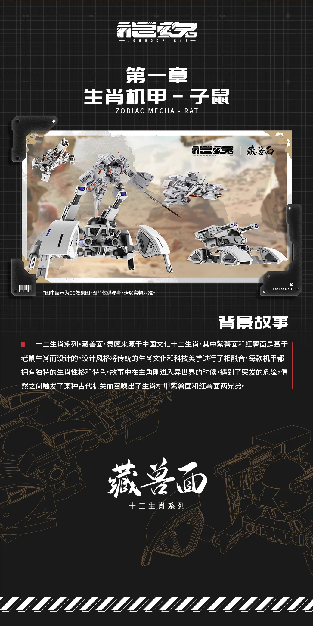Chinese Zodiac Hidden Fighter in the Noodles Mecha Rat Model Kit Set - Image 9