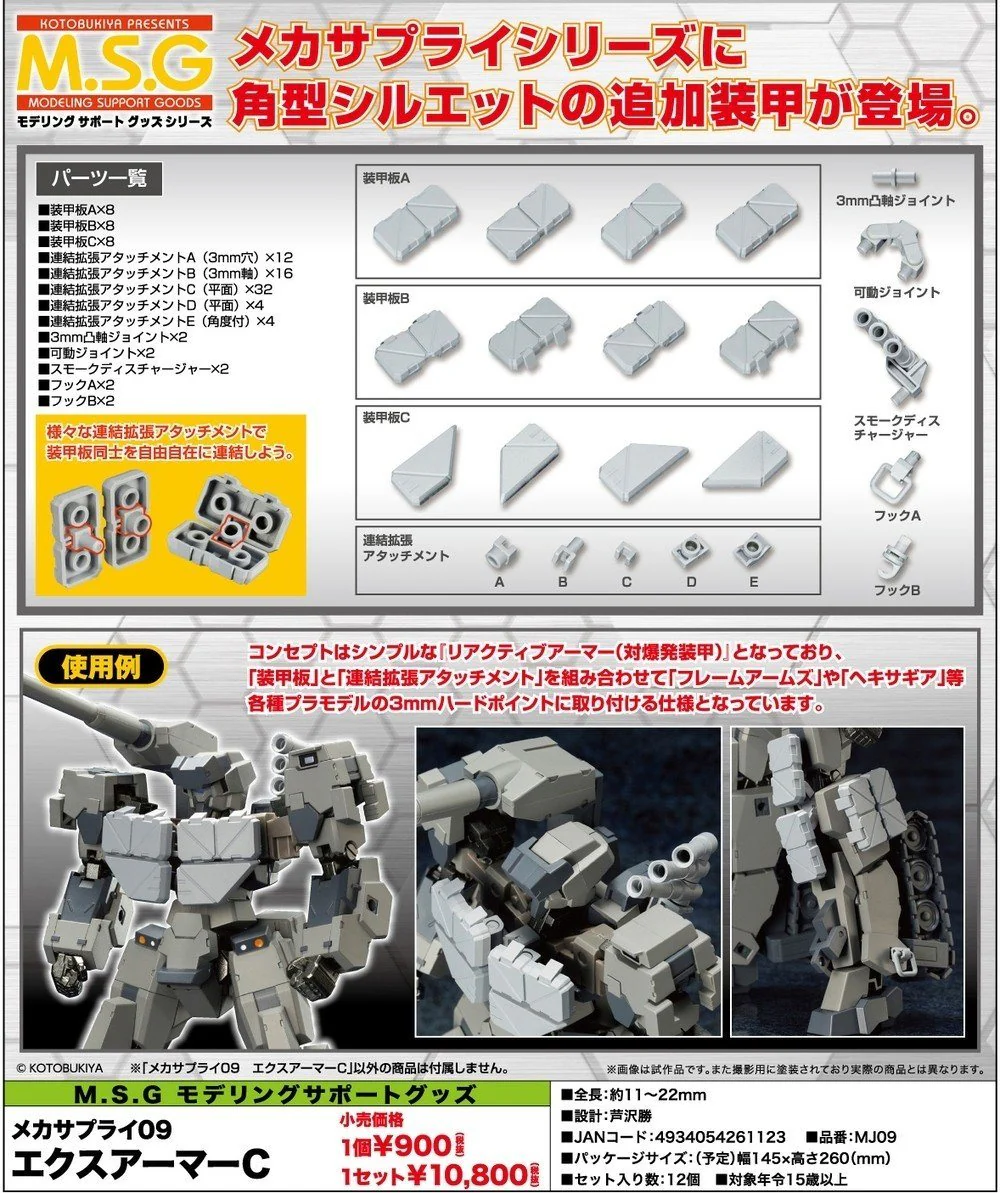 M.S.G Modeling Support Goods Mecha Supply 09 EXarmor C - Image 5