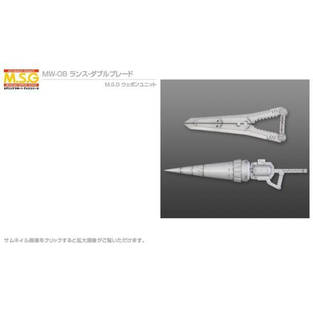 M.S.G Weapon Unit MW08R Lance Double Blade Kotobukiya - Image 2