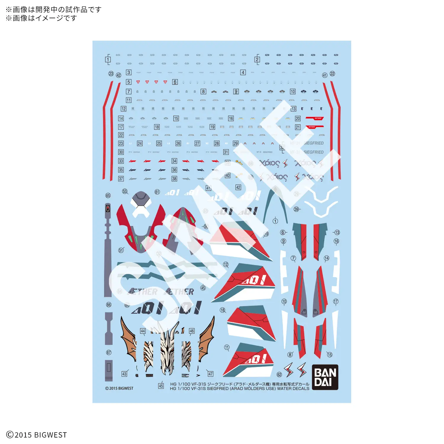 Macross Delta HG VF-31S Siegfried (Arad Molders Use) Water Slide Decals Sheet - Image 2