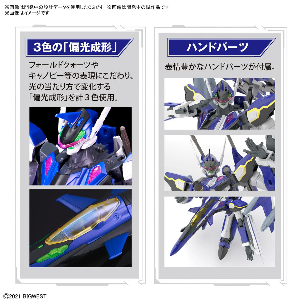 Macross Delta HG YF-29 Durandal Valkyrie (Maximilian Jenius Machine) Full Set 1/100 Scale Model Kit - Image 3