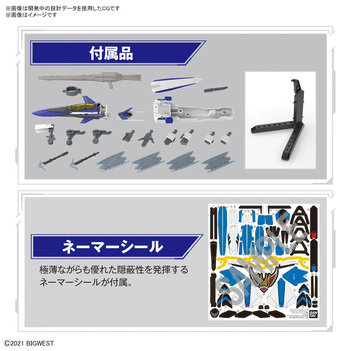 Macross Delta HG YF-29 Durandal Valkyrie (Maximilian Jenius Machine) Full Set 1/100 Scale Model Kit - Image 4