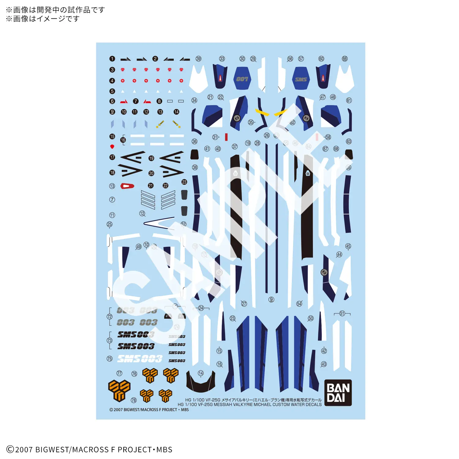 Macross Frontier HG VF-25G Messiah Valkyrie (Michael Blanc Custom) Water Slide Decals Sheet - Image 2