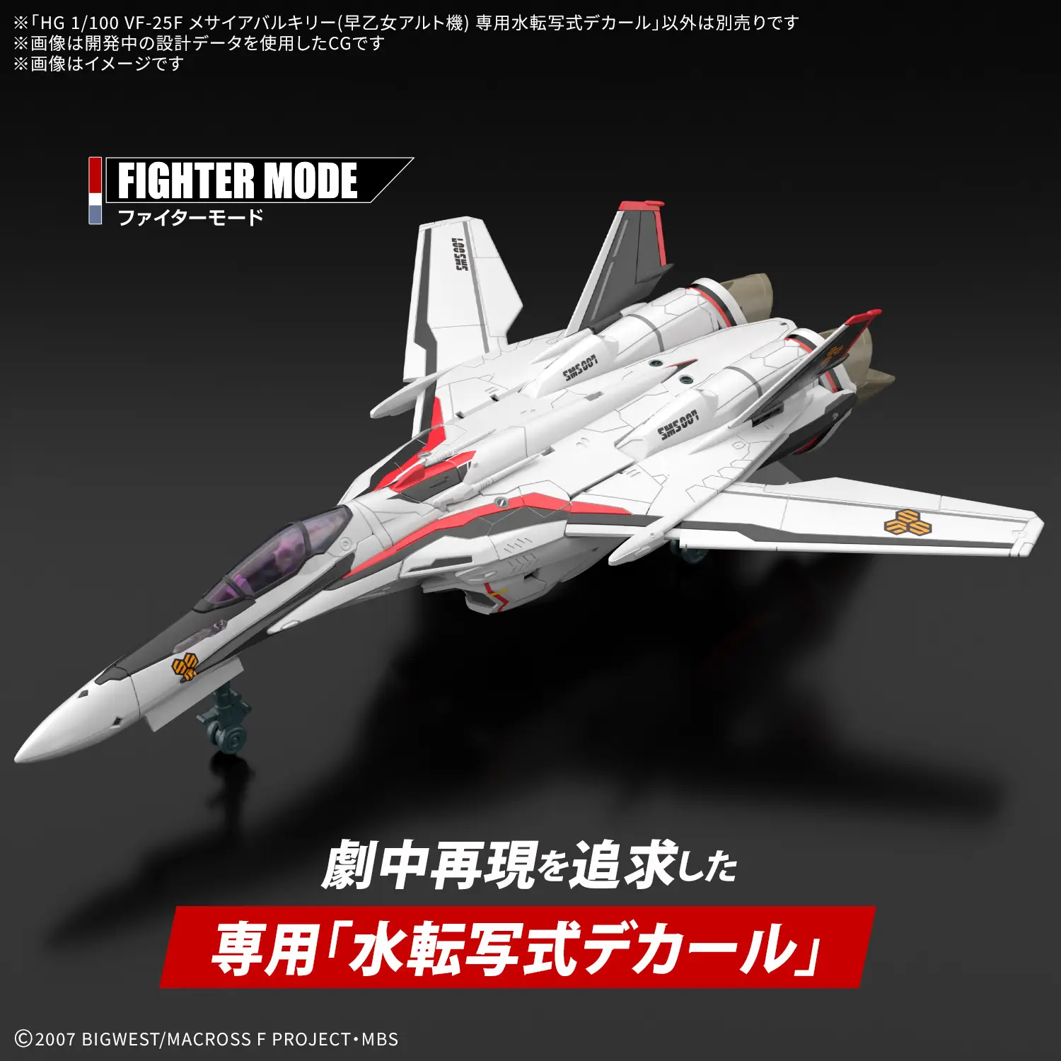 Macross Frontier HG VF-25F Messiah Valkyrie (Alto Custom) Water Slide Decals Sheet - Image 3