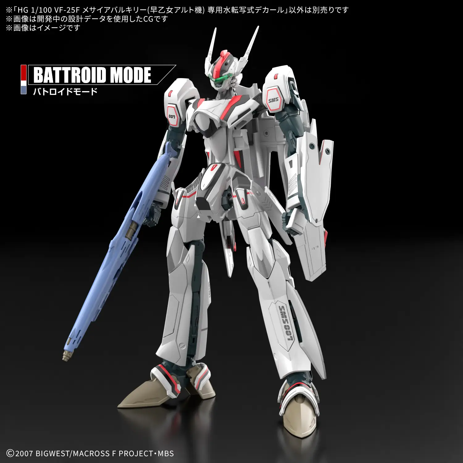 Macross Frontier HG VF-25F Messiah Valkyrie (Alto Custom) Water Slide Decals Sheet - Image 4