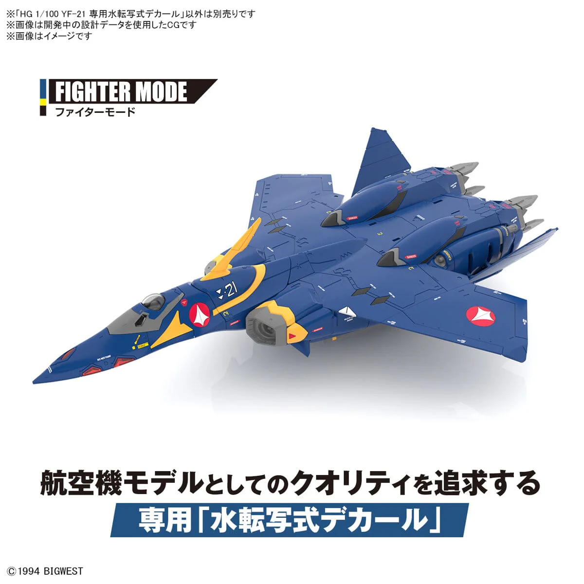 Macross Plus HG YF-21 (Guld Goa Bowman Ver.) 1/100 Scale Water Slide Decal Sheet - Image 2
