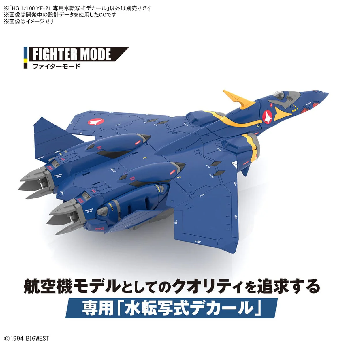 Macross Plus HG YF-21 (Guld Goa Bowman Ver.) 1/100 Scale Water Slide Decal Sheet - Image 3