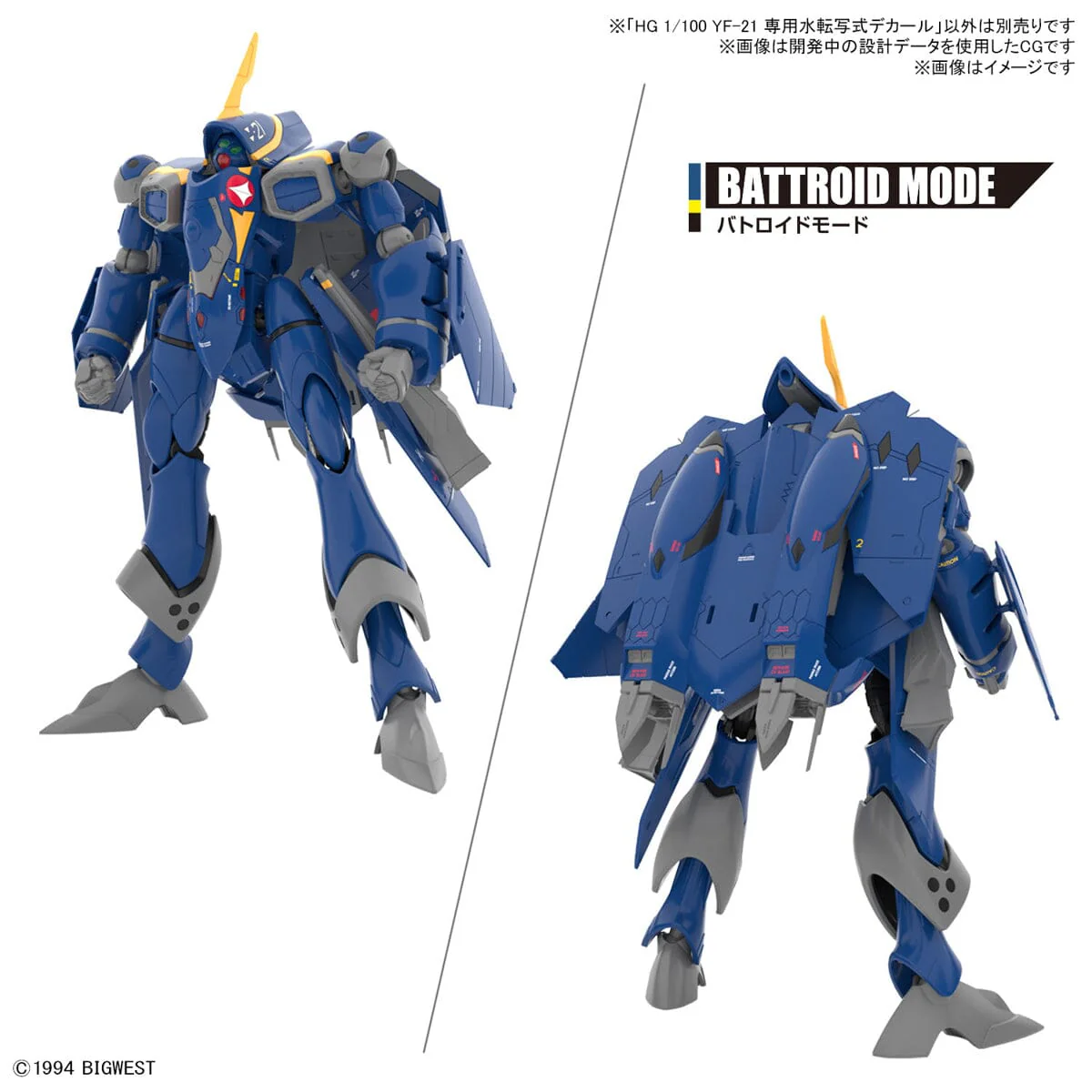Macross Plus HG YF-21 (Guld Goa Bowman Ver.) 1/100 Scale Water Slide Decal Sheet - Image 4