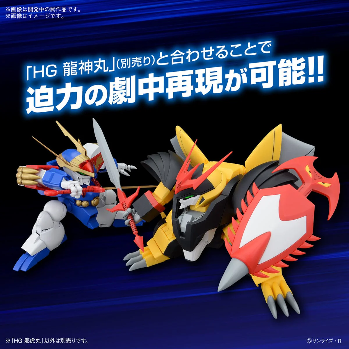 Mashin Hero Wataru HG Jyakomaru Model Kit - Image 3