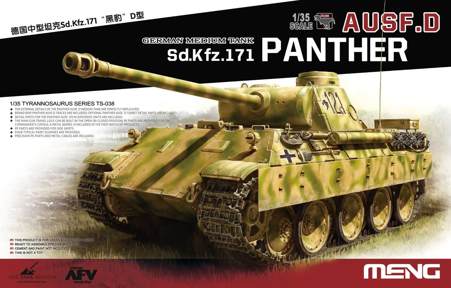 Meng 1/35 German Medium Tank Sd.Kfz.171 Panther Ausf.D