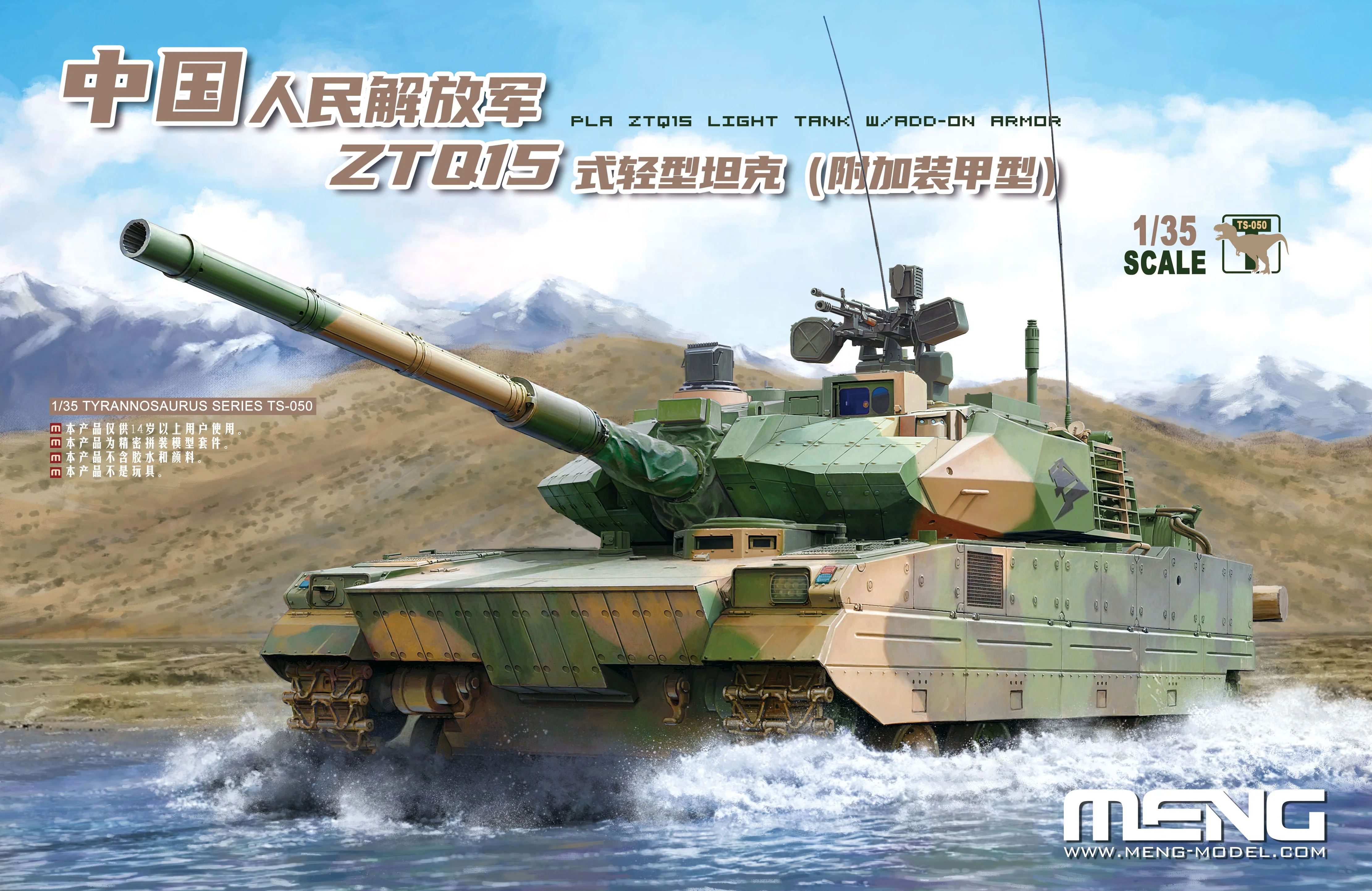 Meng 1/35 PLA ZTQ15 Light Tank w/Add-On Armor