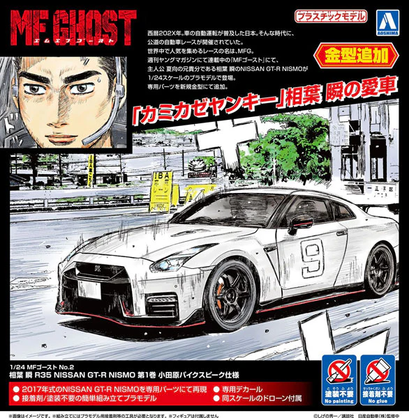 MF Ghost No. 2 Aiba Shun's R35 Nissan GT-R NISMO (Vol.1 Odawara Pikes Peak Ver.) 1/24 Scale Model Kit - Image 2
