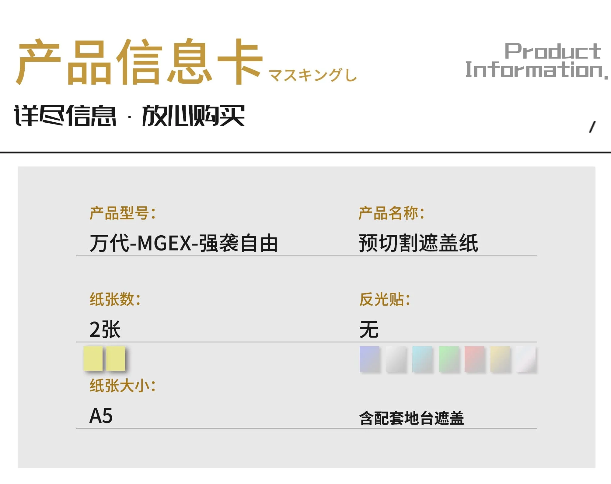 MGEX Strike Freedom Pre-Cut Masking - Image 5