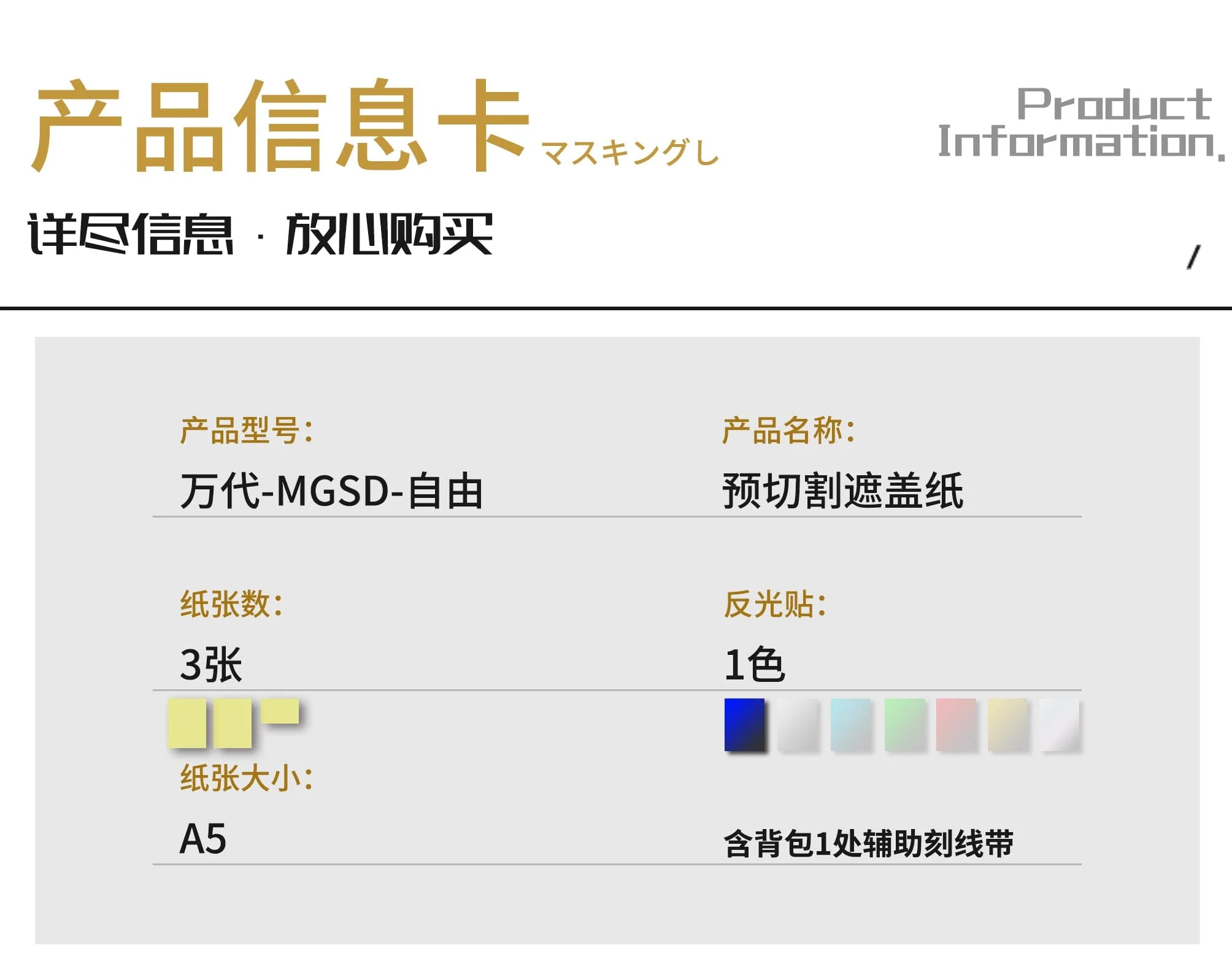 MGSD Freedom Pre-Cut Masking - Image 5