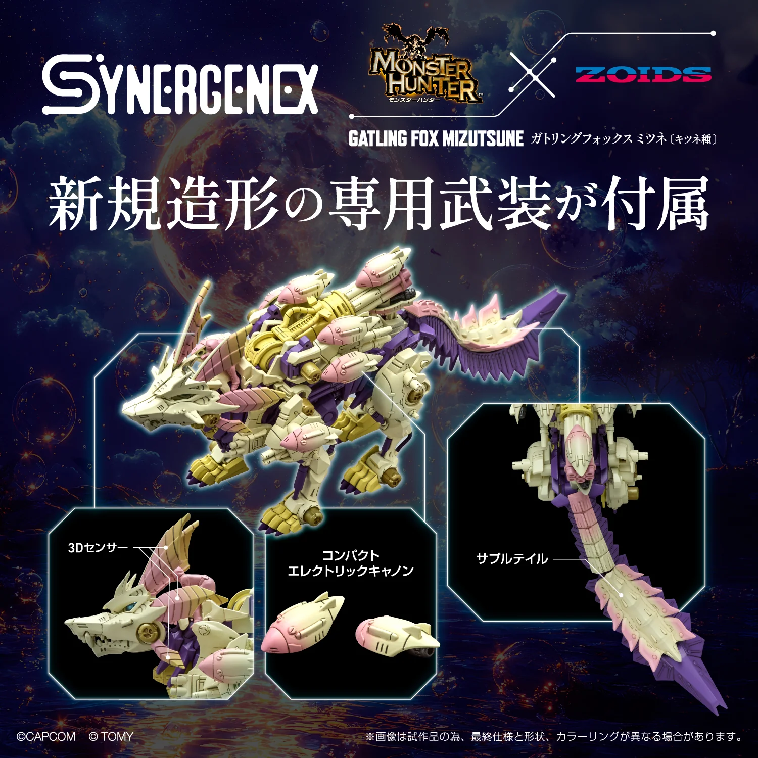 Zoids x Monster Hunter Synergenex Series Gatling Fox Mizutsune 1/35 Scale Model Kit - Image 10