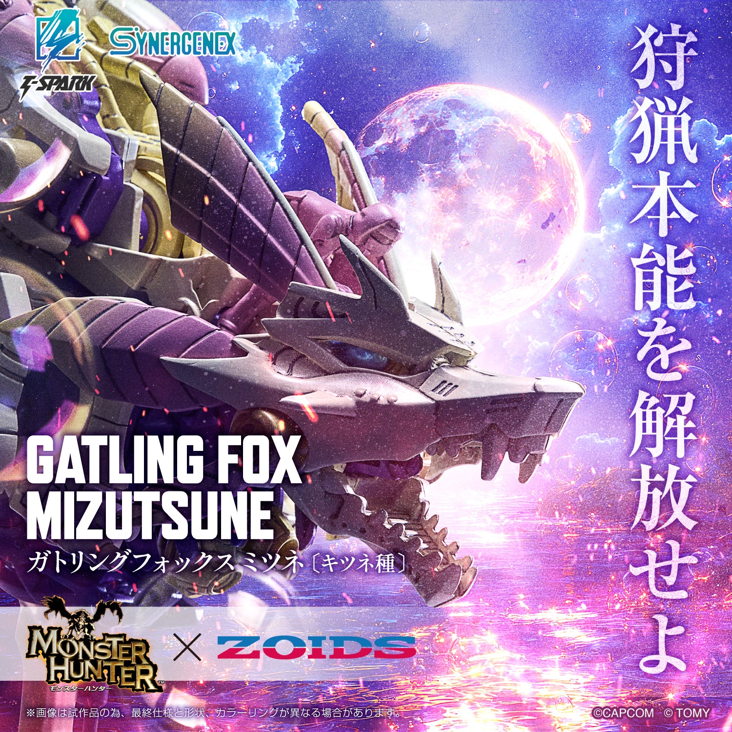 Zoids x Monster Hunter Synergenex Series Gatling Fox Mizutsune 1/35 Scale Model Kit - Image 13