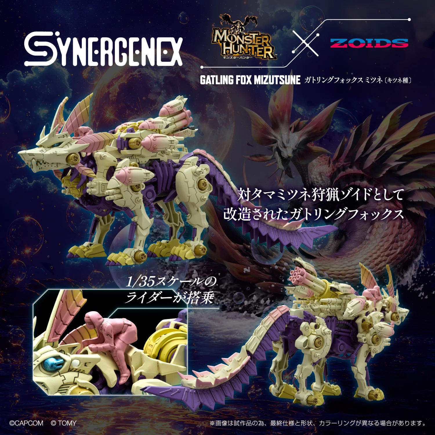 Zoids x Monster Hunter Synergenex Series Gatling Fox Mizutsune 1/35 Scale Model Kit - Image 7