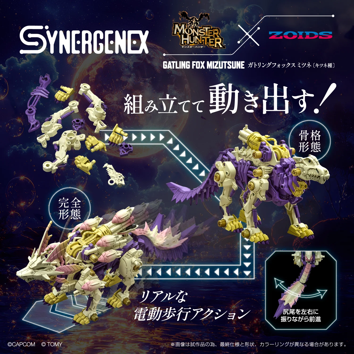 Zoids x Monster Hunter Synergenex Series Gatling Fox Mizutsune 1/35 Scale Model Kit - Image 8
