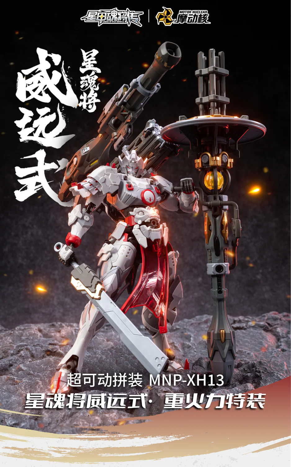 Legend of Star General MNP-XH13 Wei Yuan Zhenbei (Heavy Firepower Type) Model Kit - Image 2